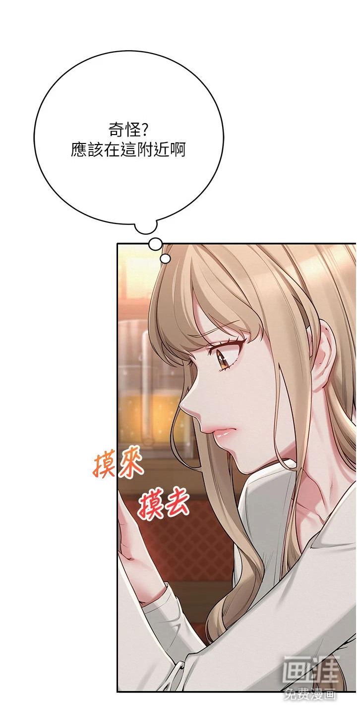 正妹遥控器漫画-图0