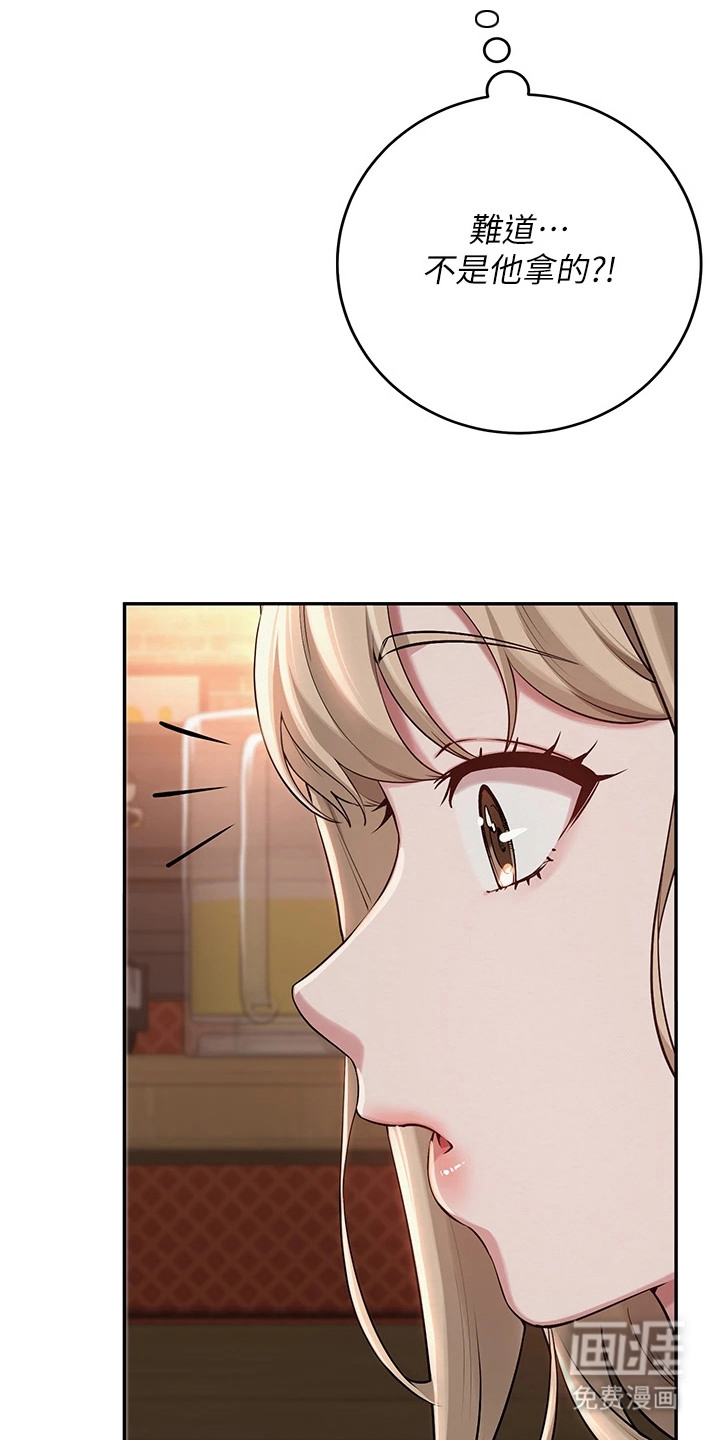 正妹遥控器漫画-图1