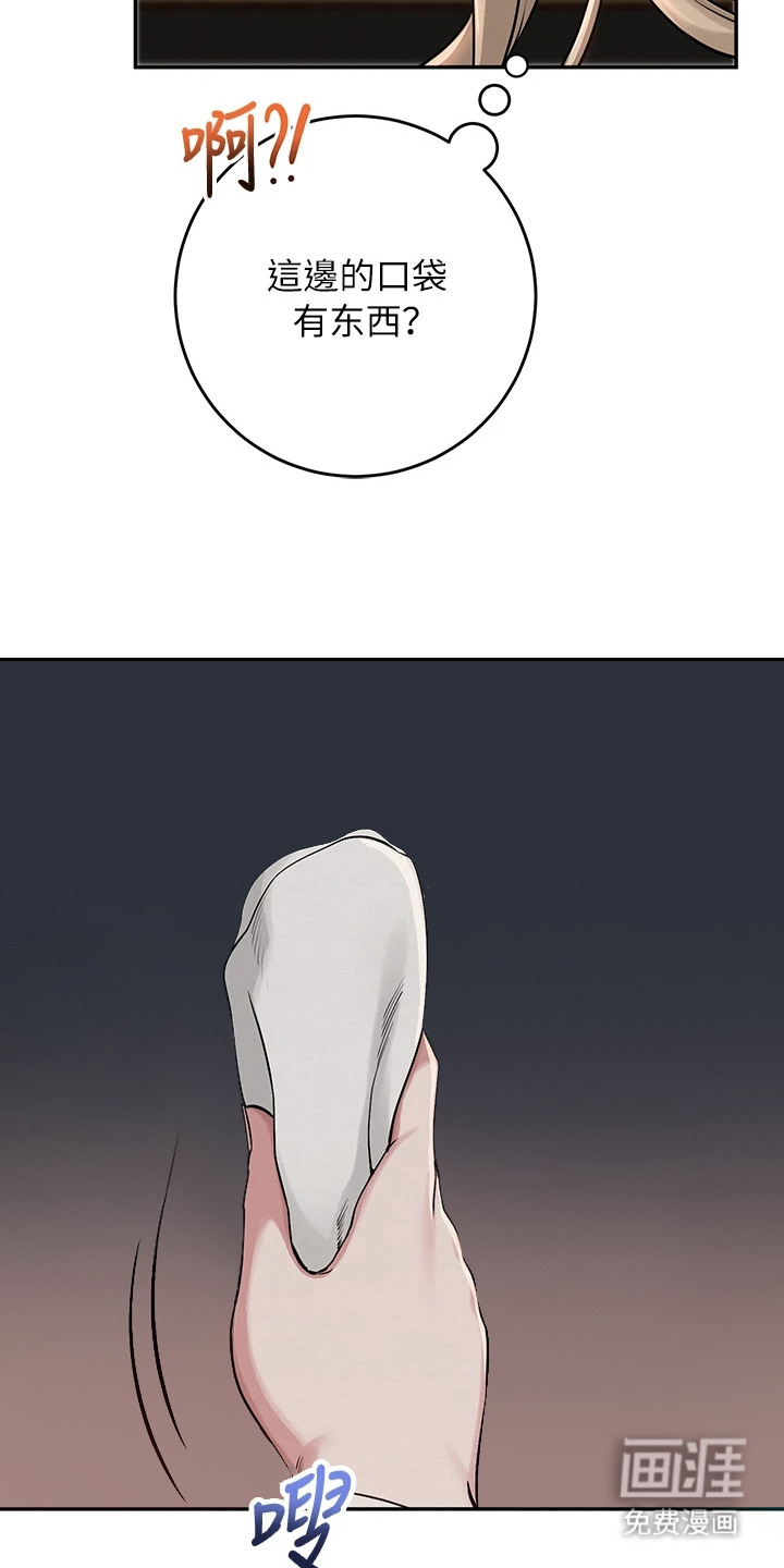 正妹遥控器漫画-图2