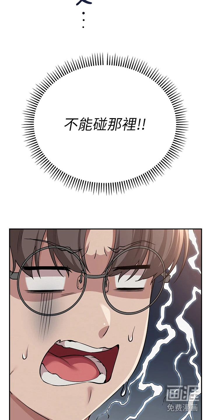 正妹遥控器漫画-图3