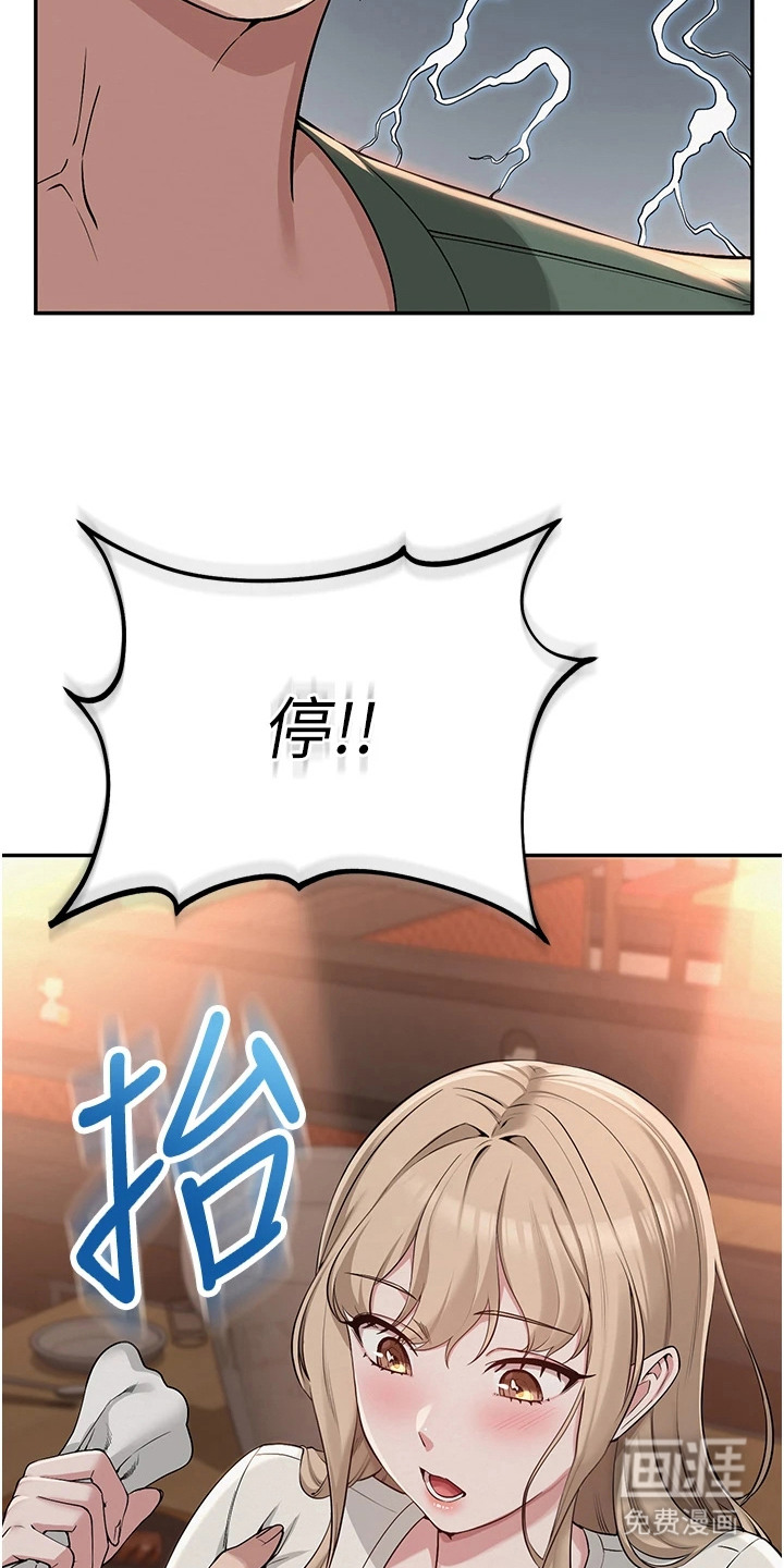 正妹遥控器漫画-图4