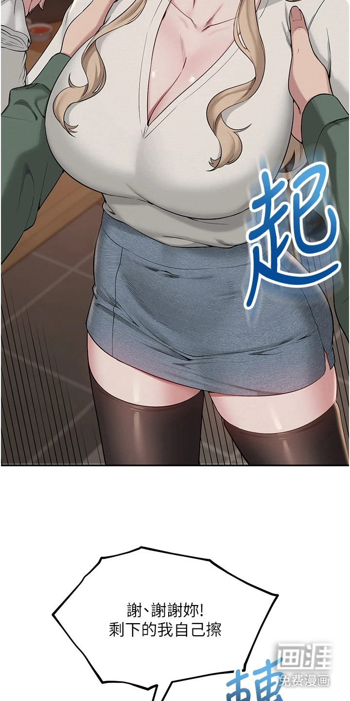 正妹遥控器漫画-图5