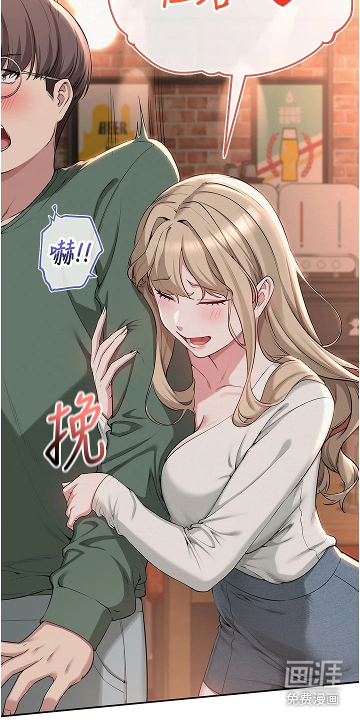 正妹遥控器漫画-图8