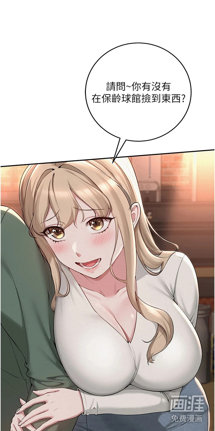 正妹遥控器漫画-图9