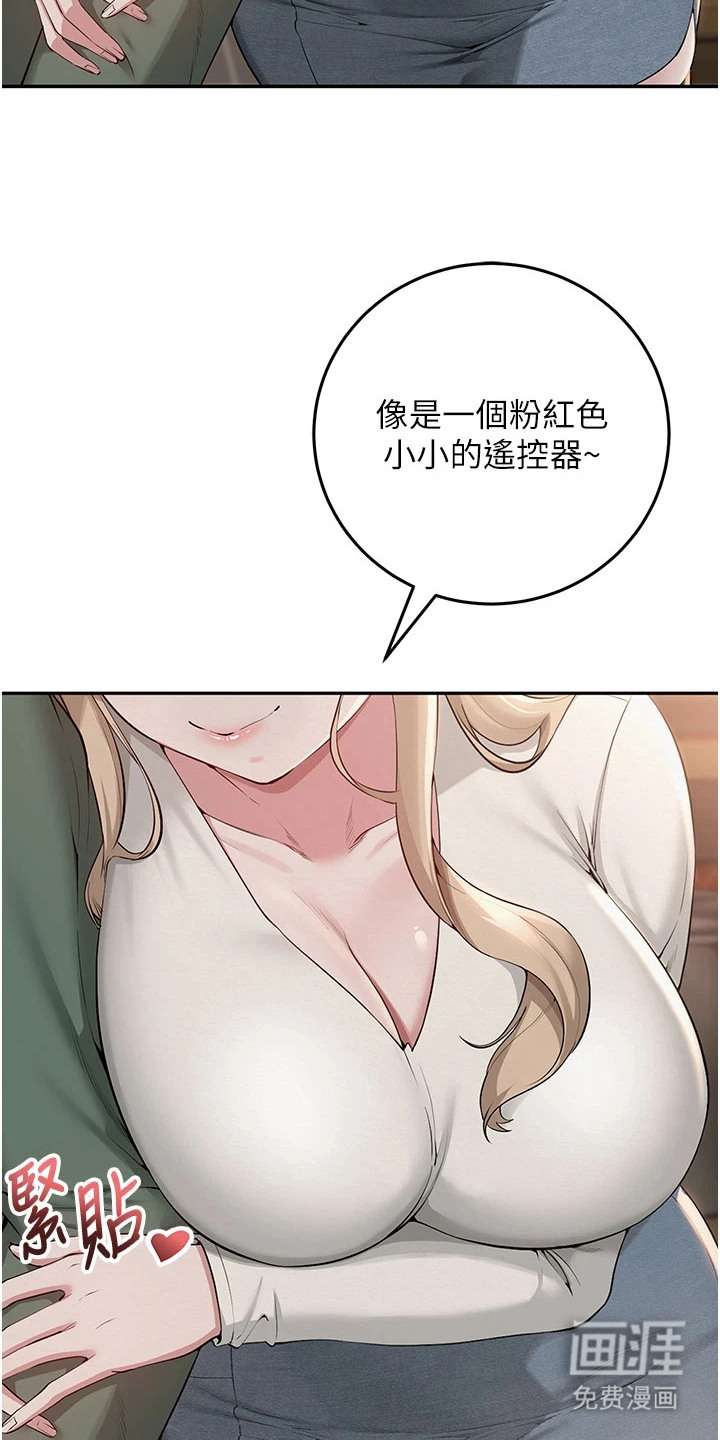 正妹遥控器漫画-图10