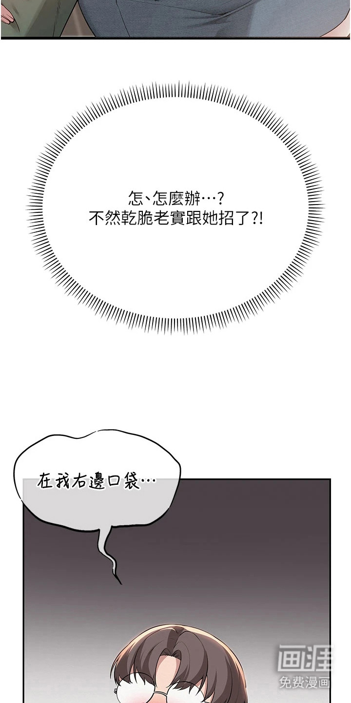 正妹遥控器漫画-图11