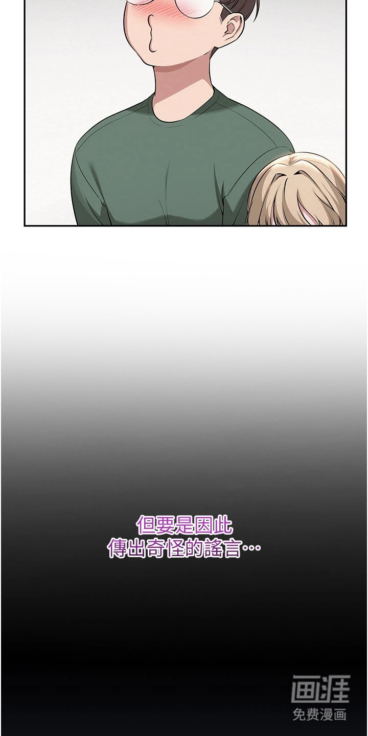 正妹遥控器漫画-图12