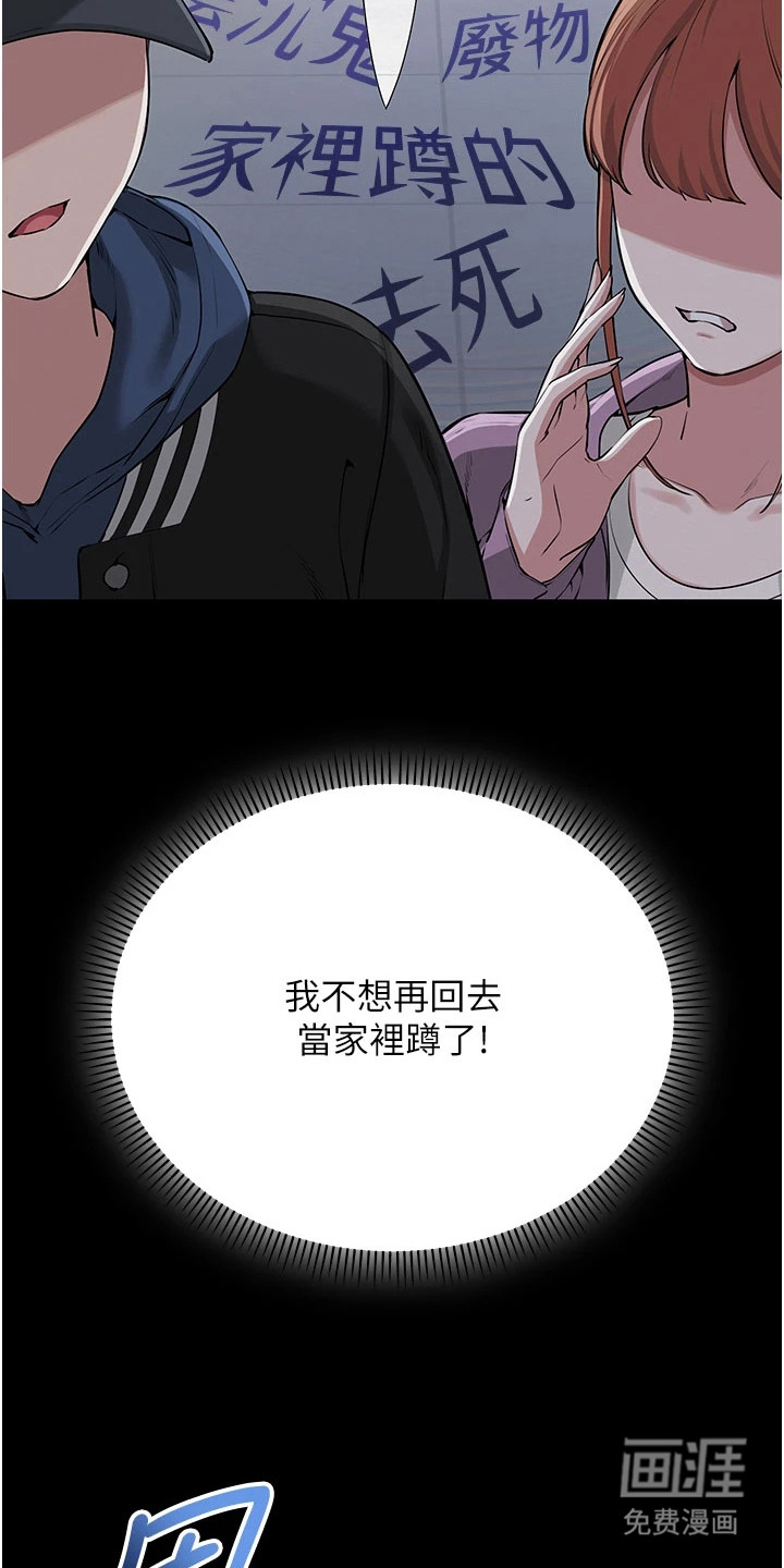 正妹遥控器漫画-图14