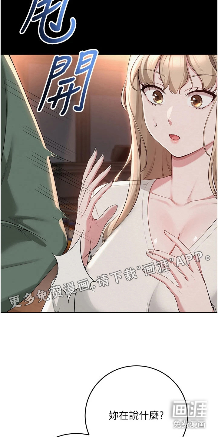 正妹遥控器漫画-图15