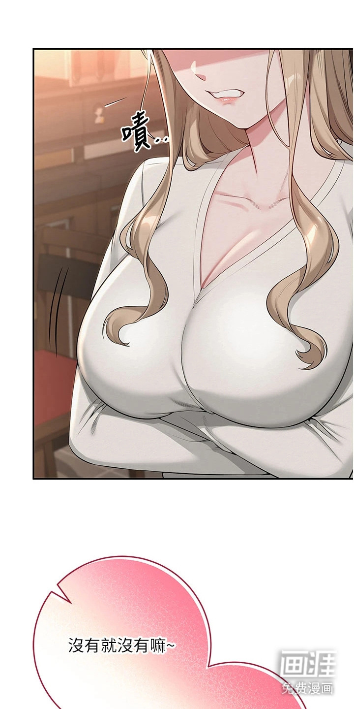 正妹遥控器漫画-图17