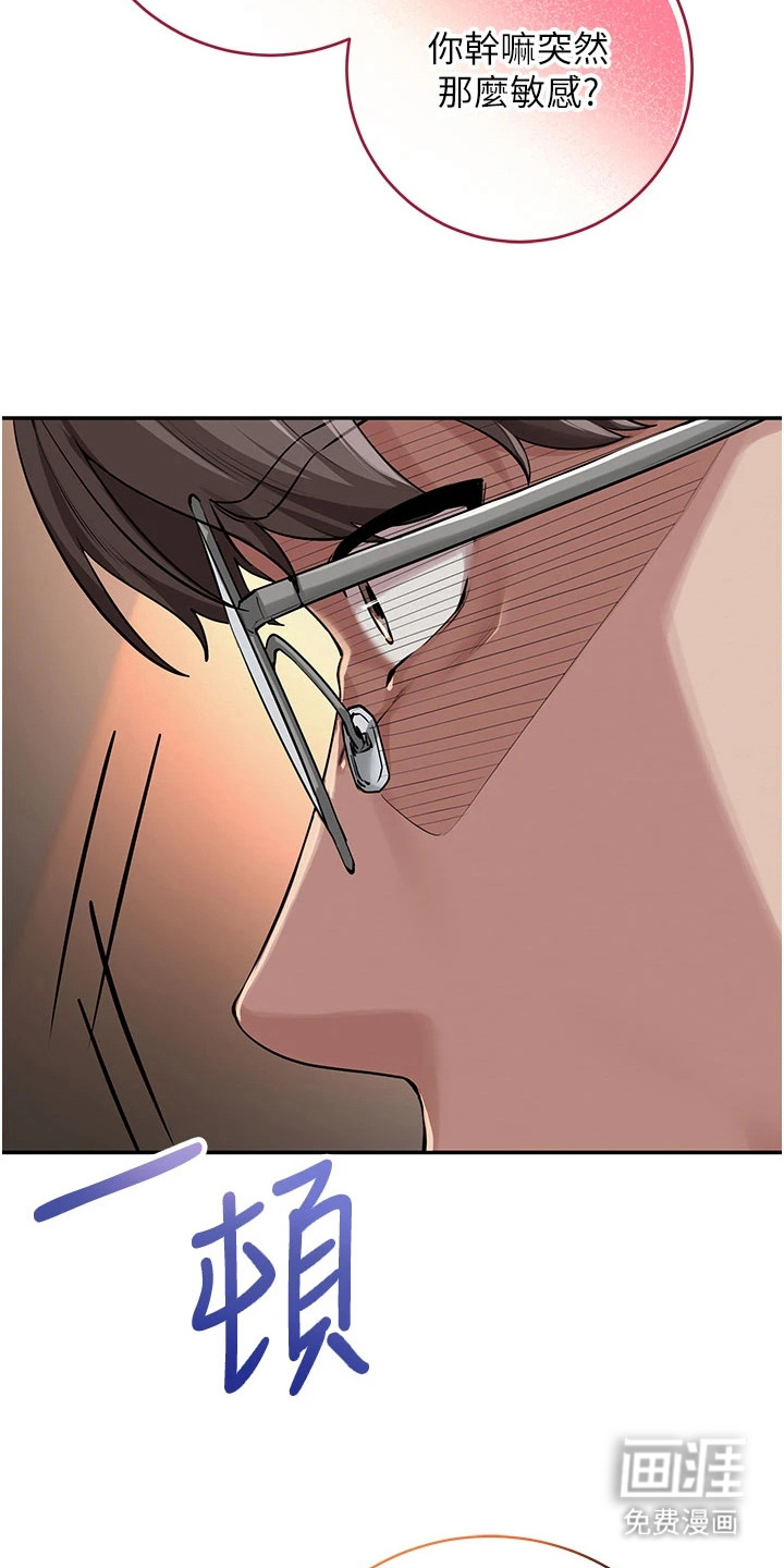 正妹遥控器漫画-图18