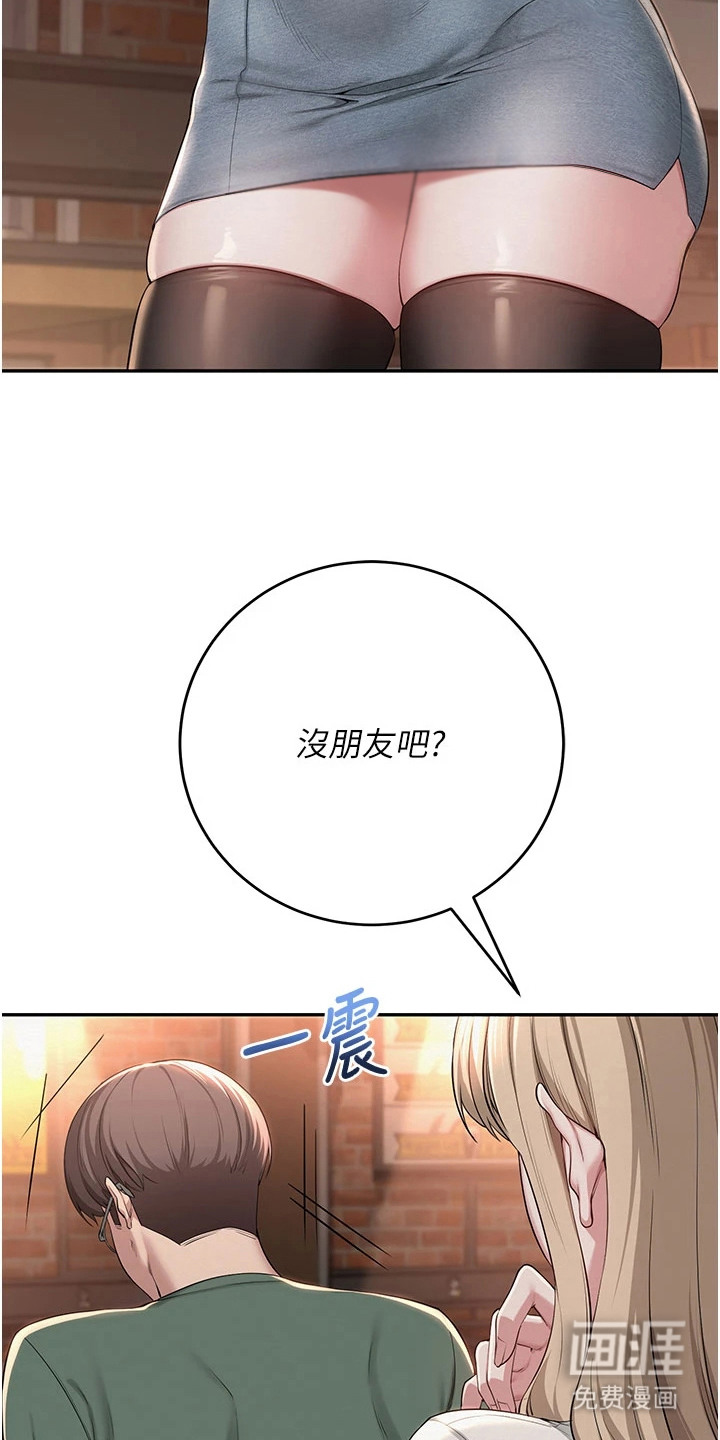 正妹遥控器漫画-图20