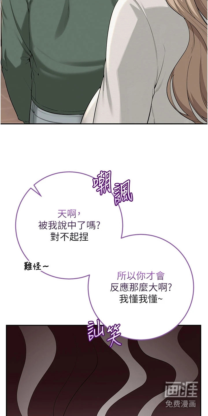 正妹遥控器漫画-图21
