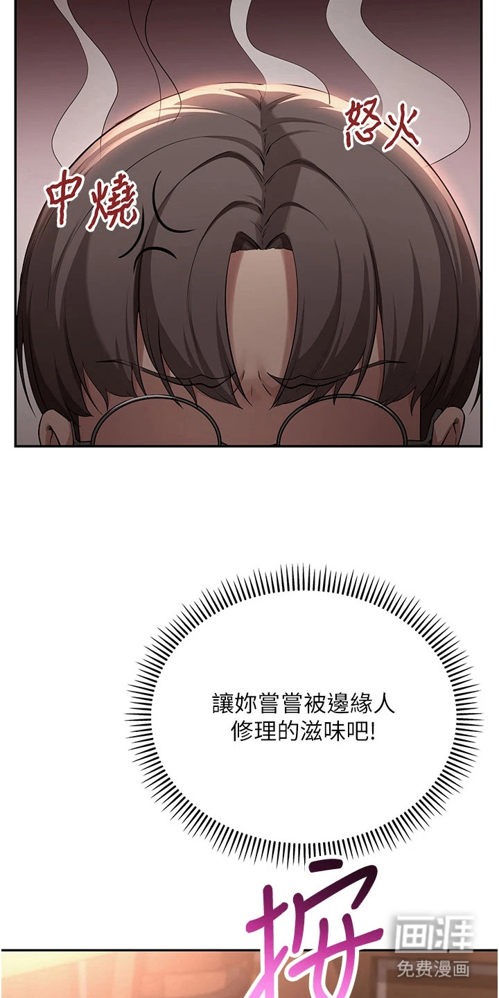 正妹遥控器漫画-图22