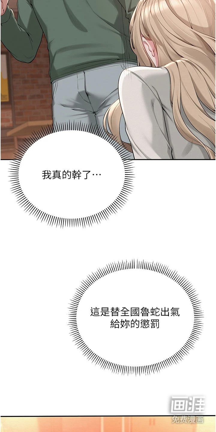 正妹遥控器漫画-图26