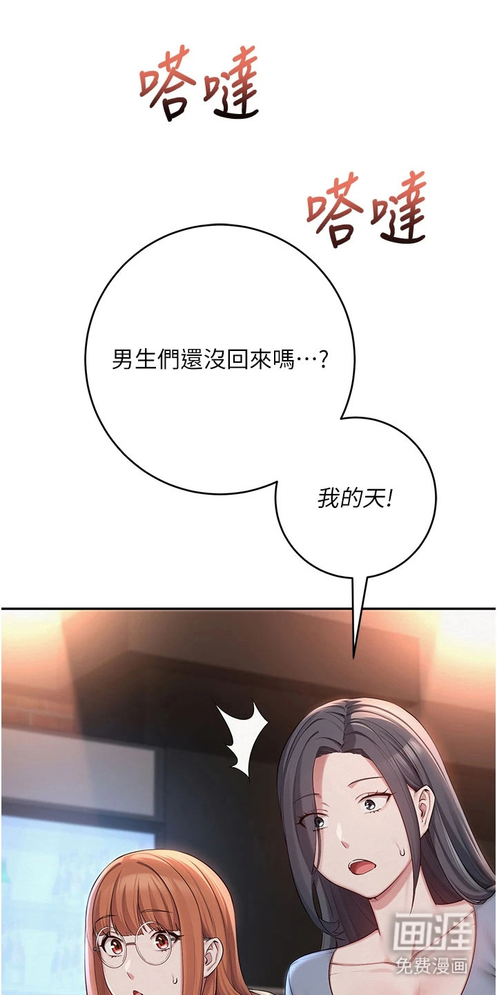 正妹遥控器漫画-图28