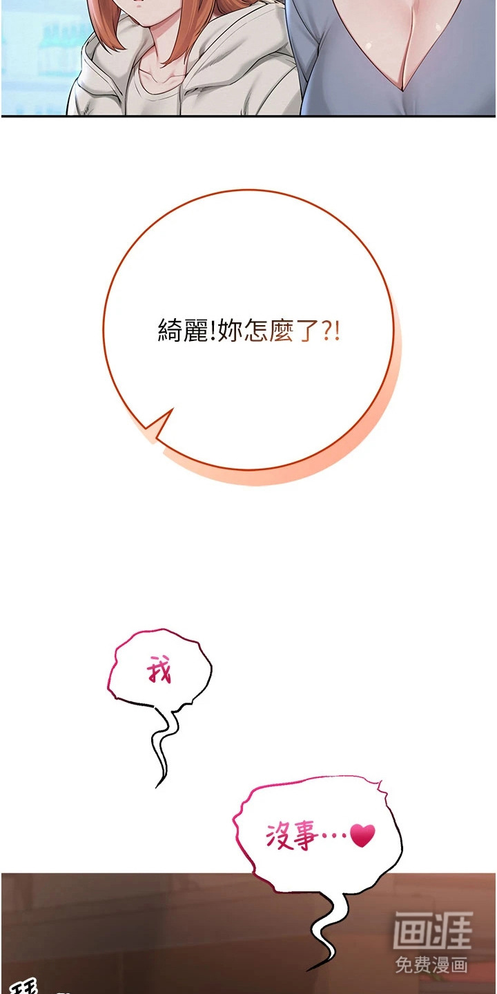 正妹遥控器漫画-图29