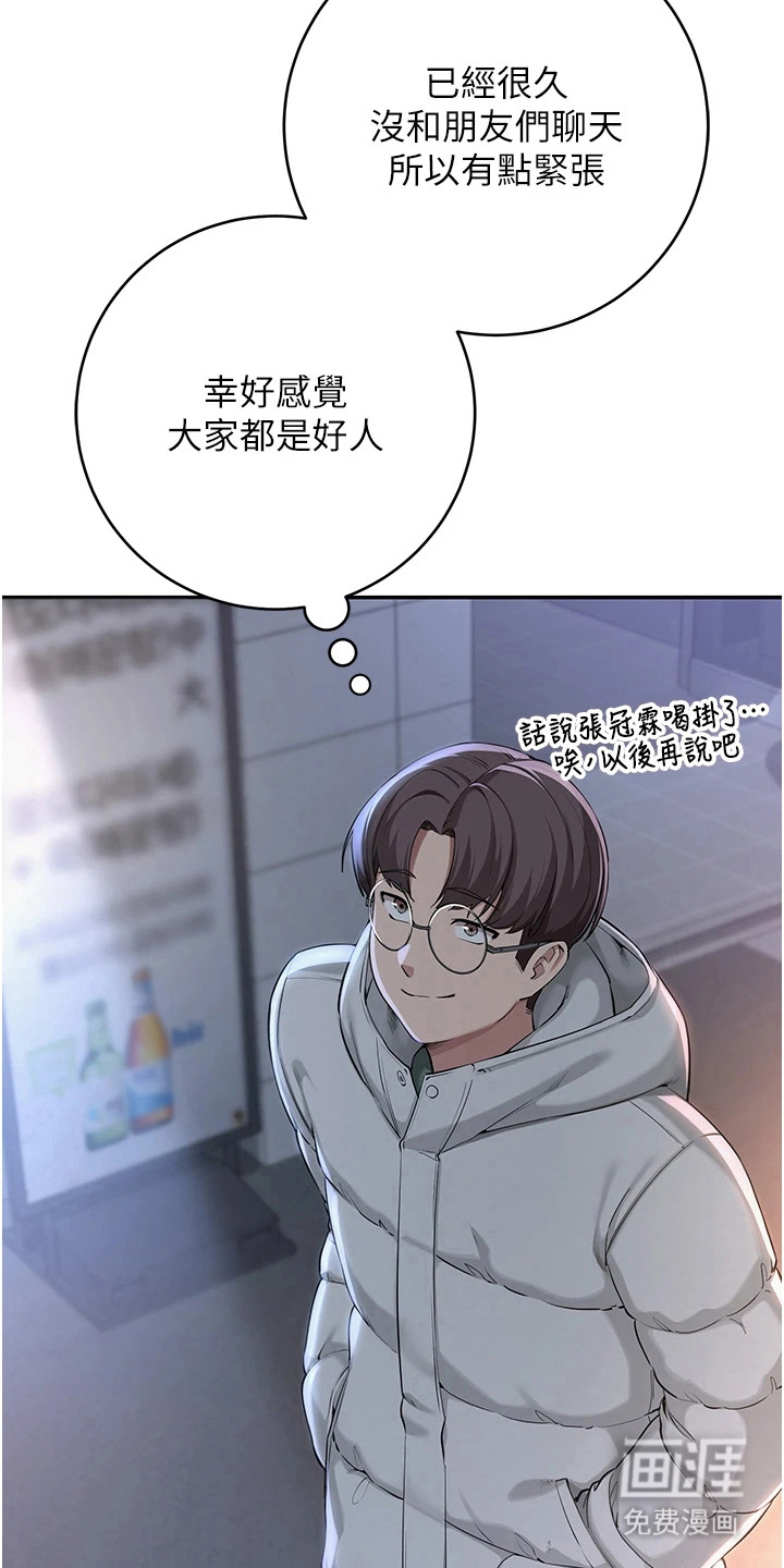 正妹遥控器漫画-图3
