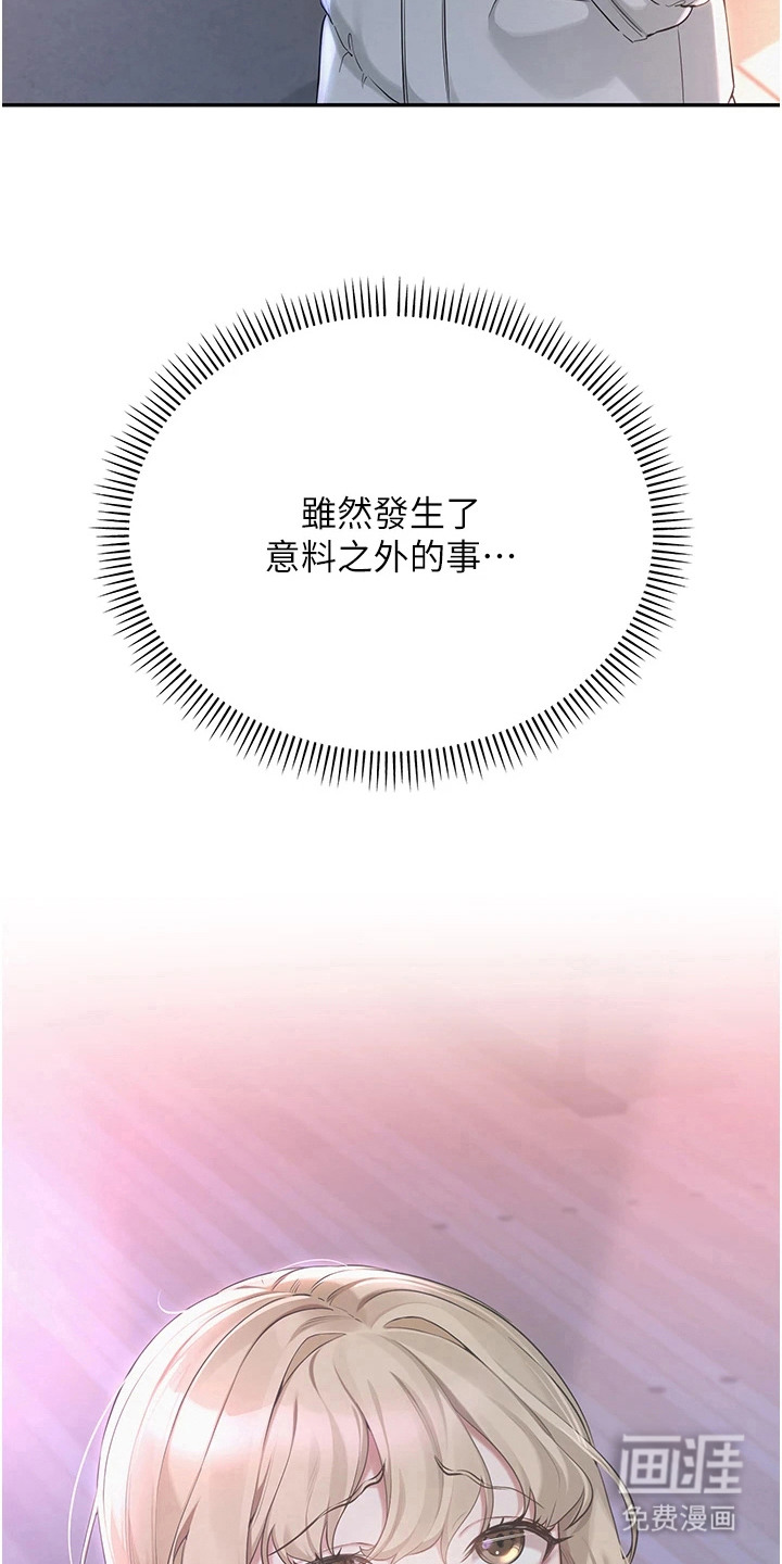 正妹遥控器漫画-图4