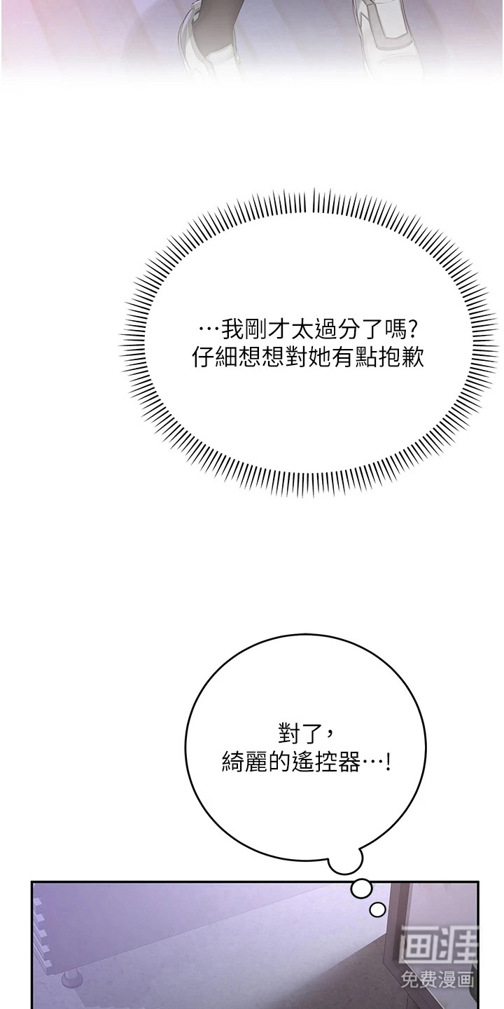 正妹遥控器漫画-图6