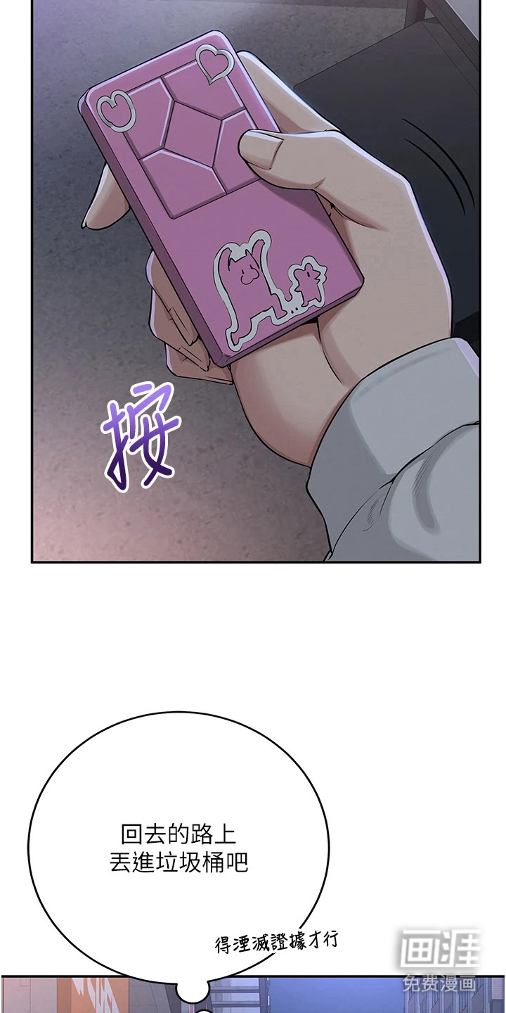 正妹遥控器漫画-图7