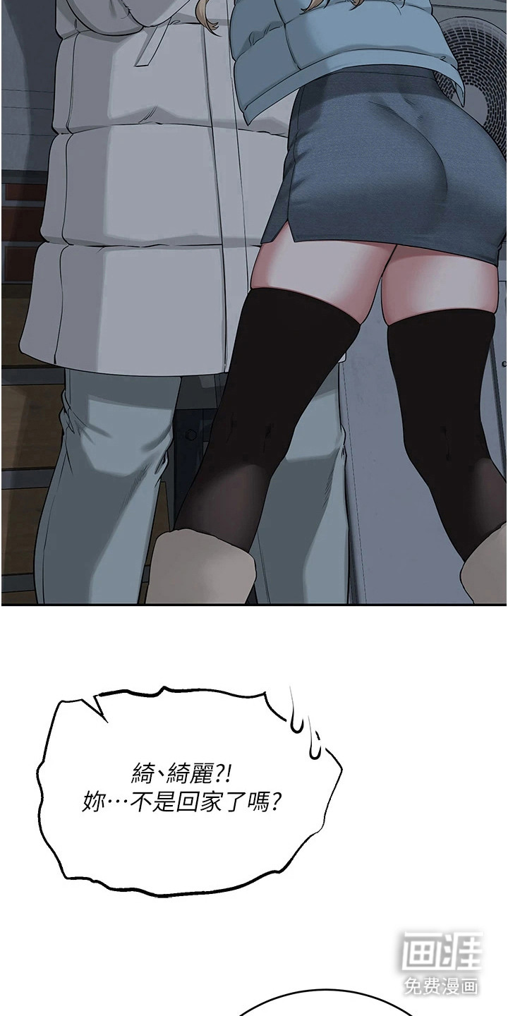 正妹遥控器漫画-图11