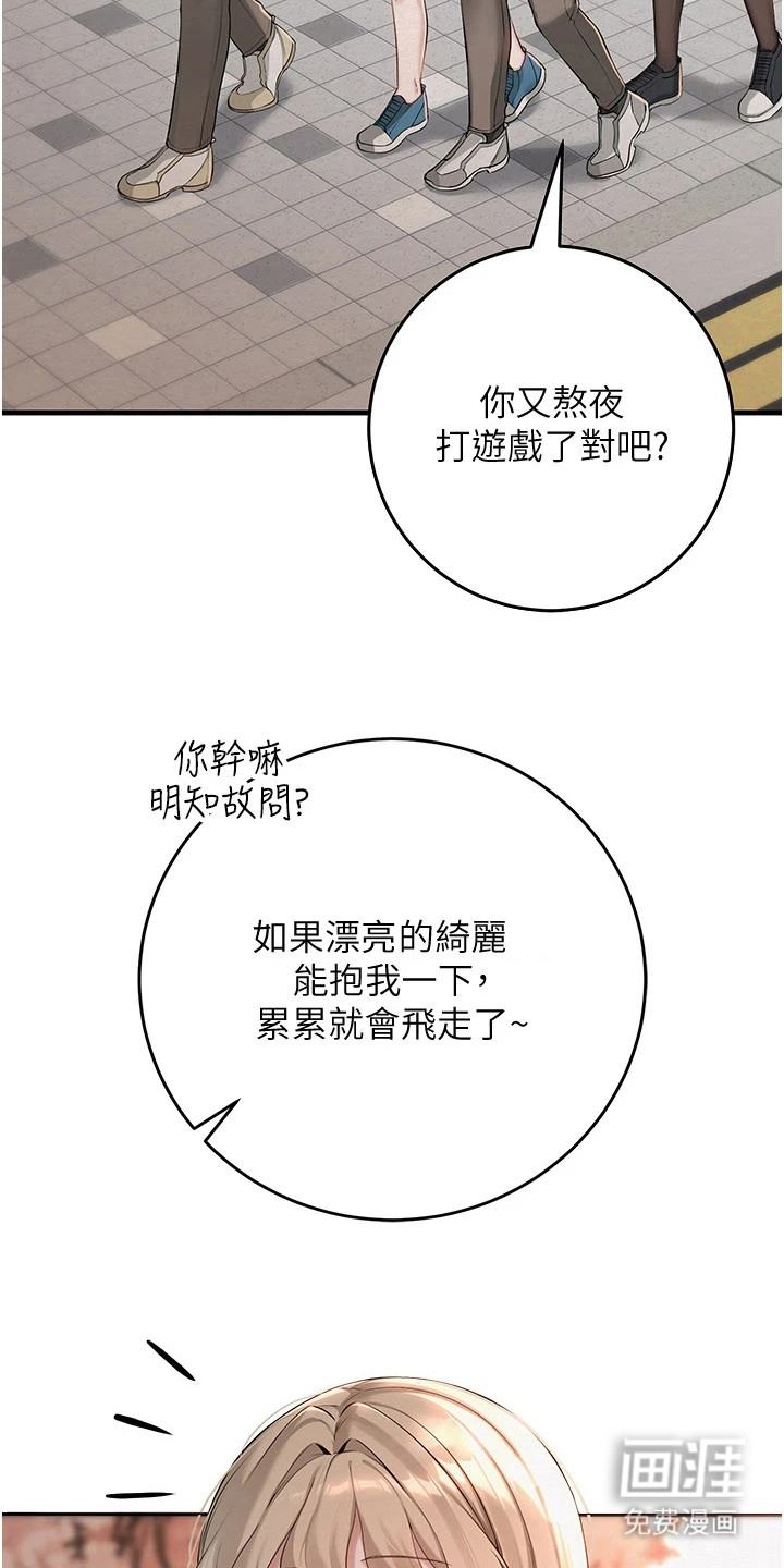 正妹遥控器漫画-图16