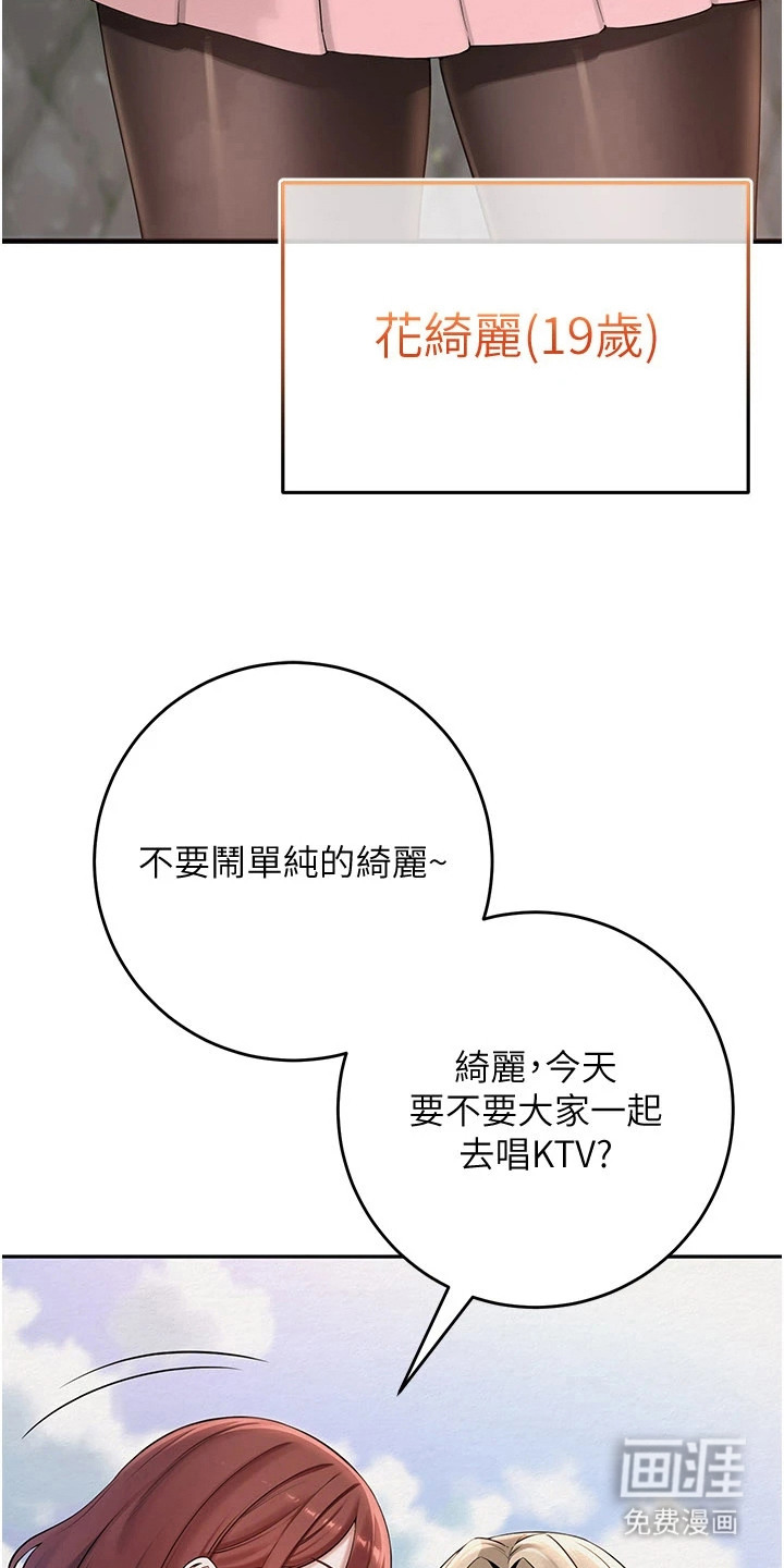 正妹遥控器漫画-图18