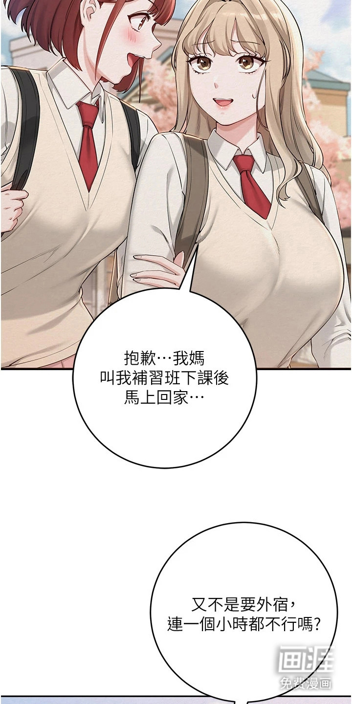 正妹遥控器漫画-图19