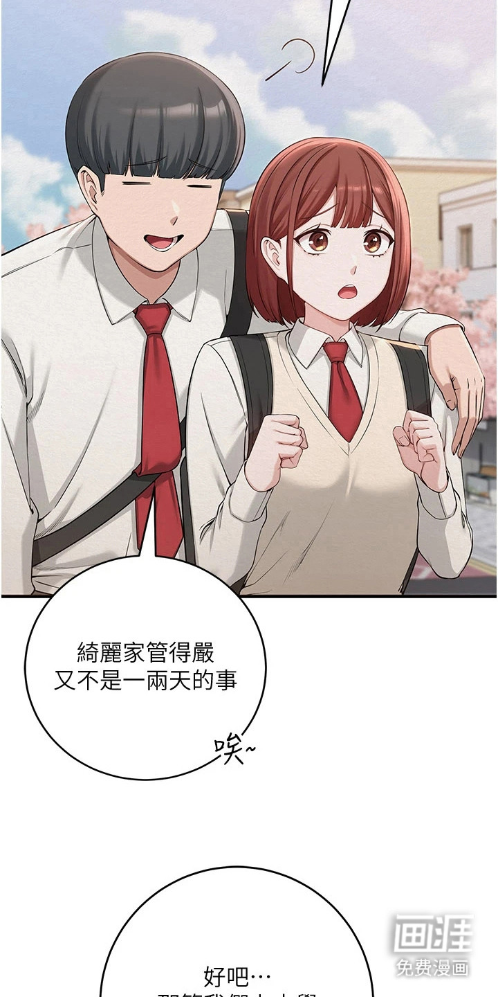 正妹遥控器漫画-图20