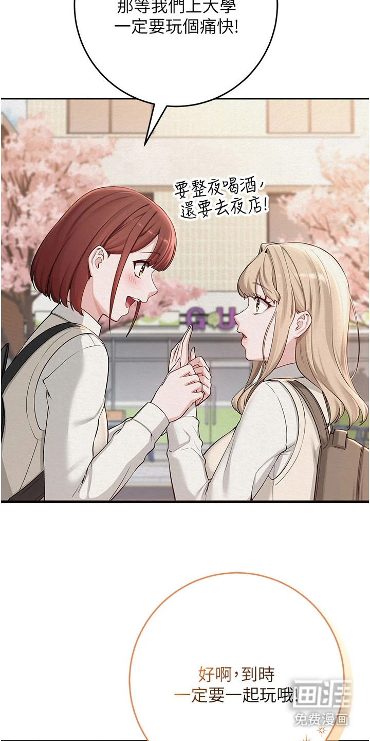 正妹遥控器漫画-图21