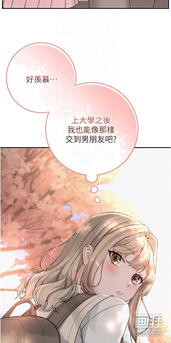 正妹遥控器漫画-图24