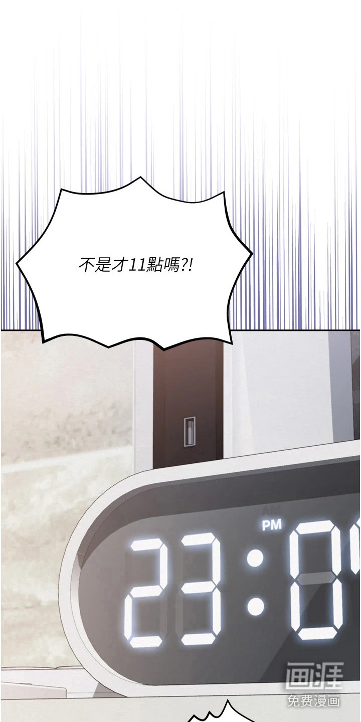 正妹遥控器漫画-图27