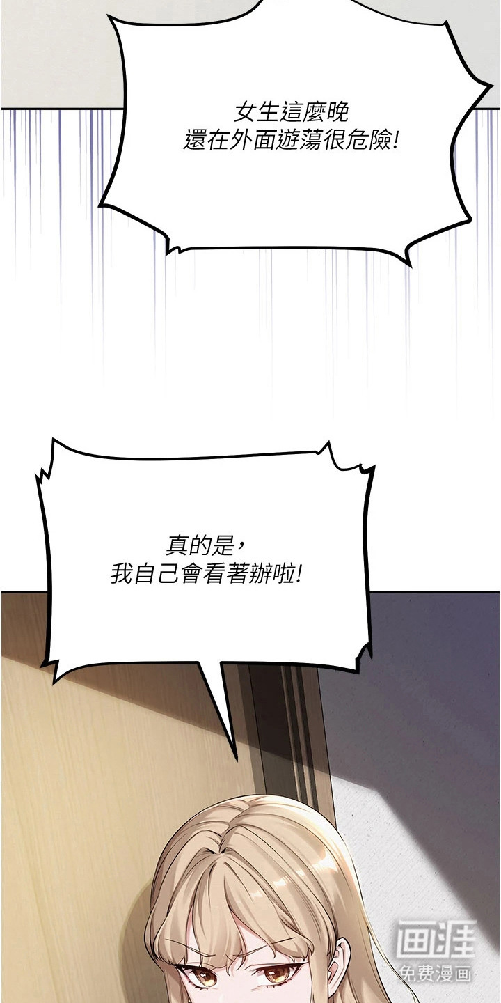 正妹遥控器漫画-图28