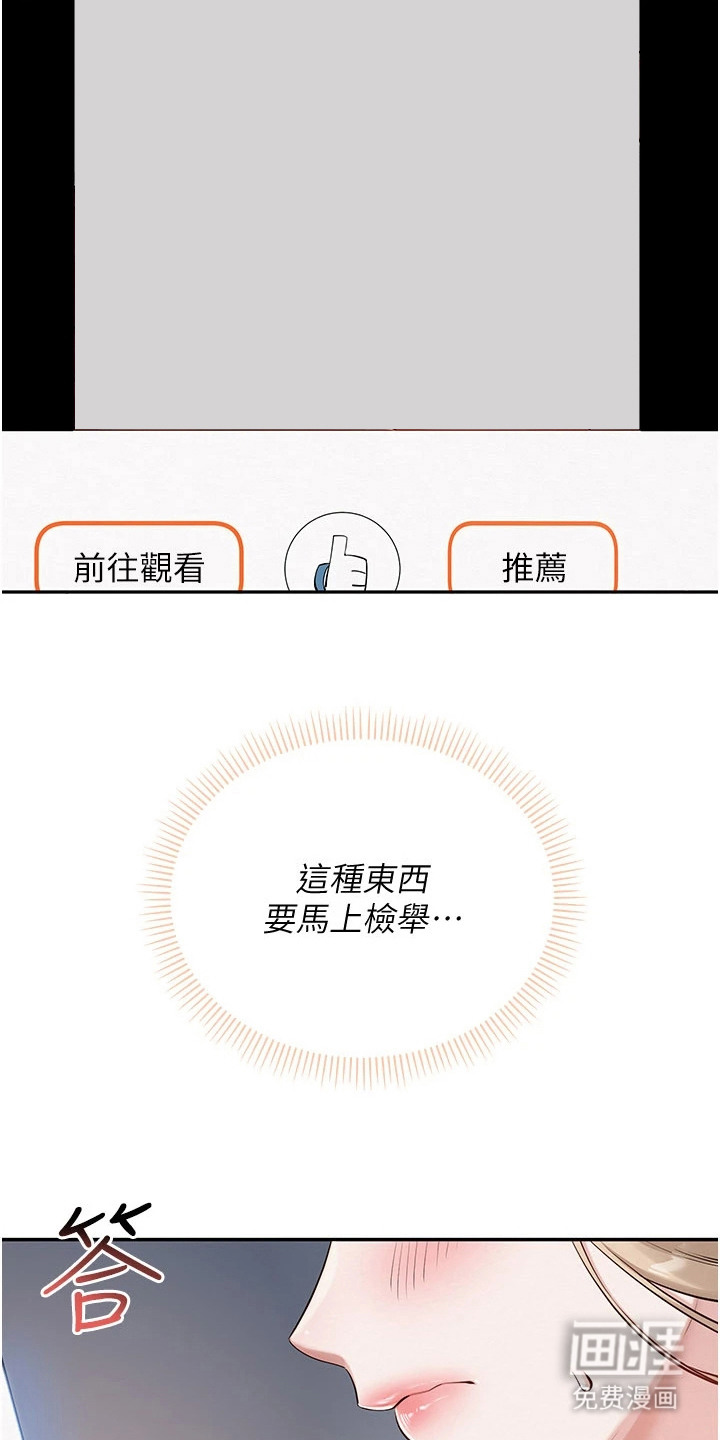 正妹遥控器漫画-图4