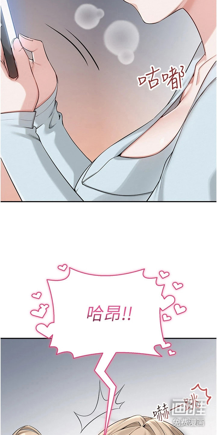 正妹遥控器漫画-图5