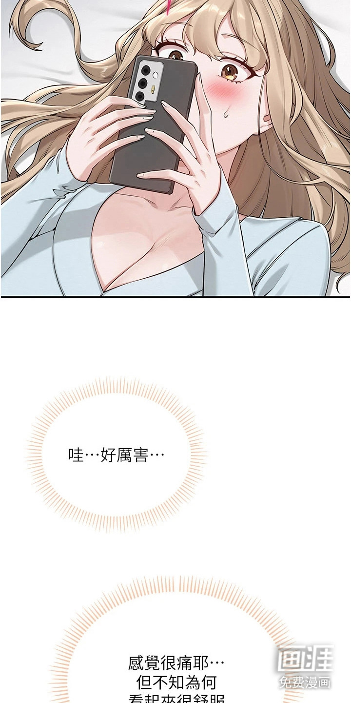 正妹遥控器漫画-图6