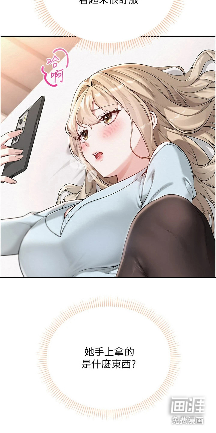正妹遥控器漫画-图7