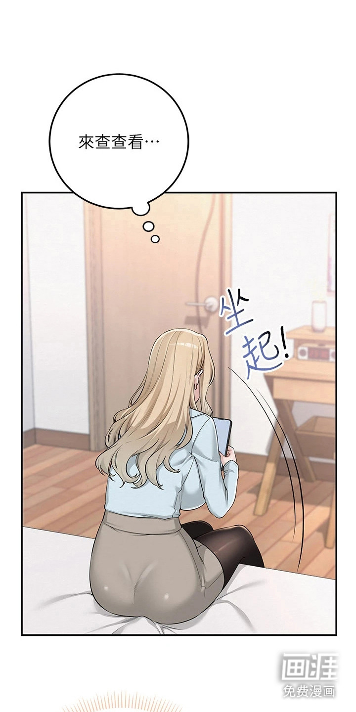 正妹遥控器漫画-图8