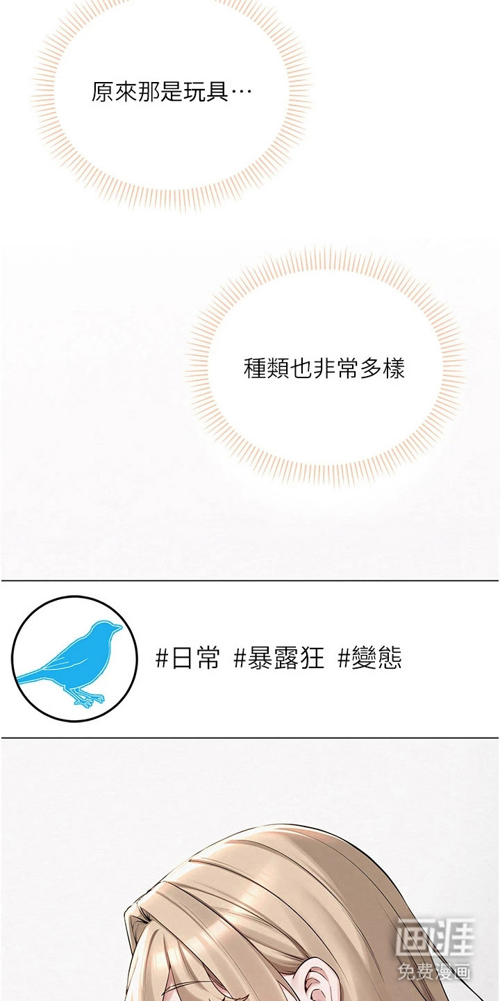 正妹遥控器漫画-图9
