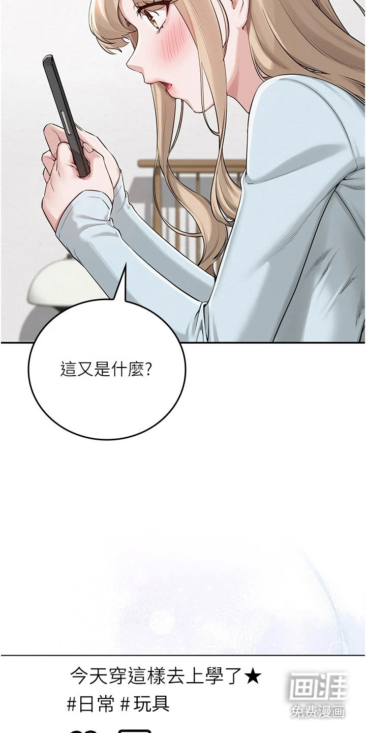 正妹遥控器漫画-图10