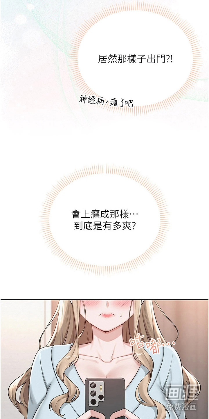 正妹遥控器漫画-图12