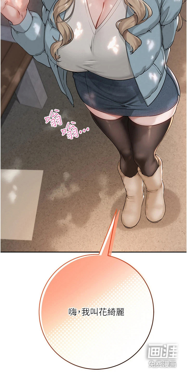 正妹遥控器漫画-图16