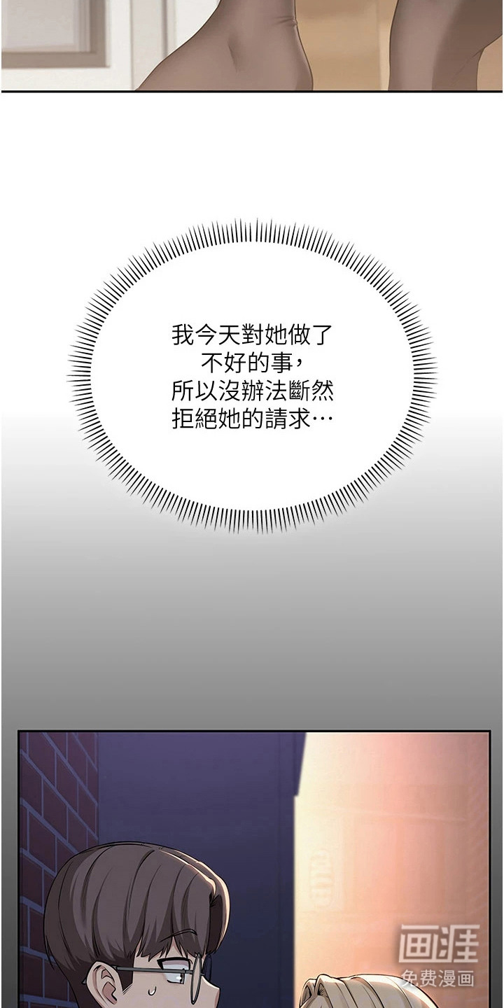 正妹遥控器漫画-图21