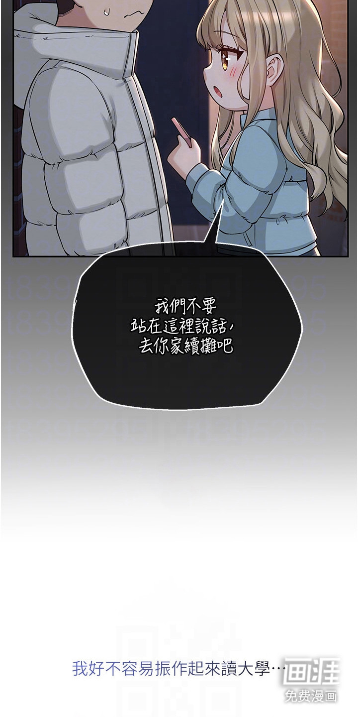 正妹遥控器漫画-图22