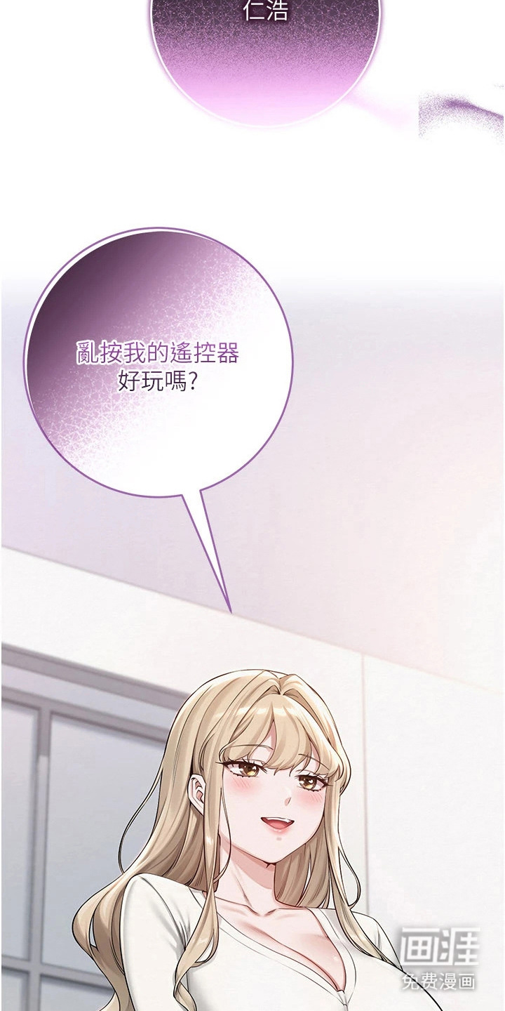 正妹遥控器漫画-图25
