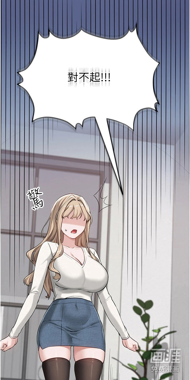 正妹遥控器漫画-图28