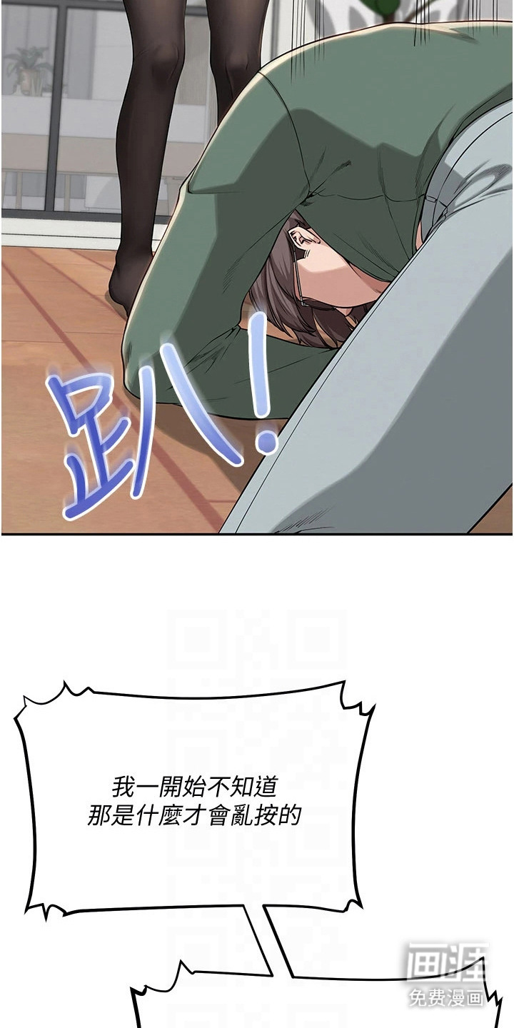 正妹遥控器漫画-图29