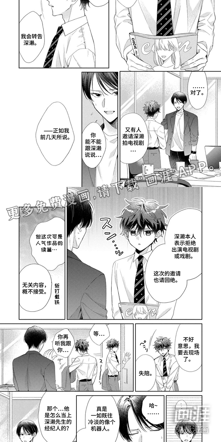专属依存关系漫画-图1