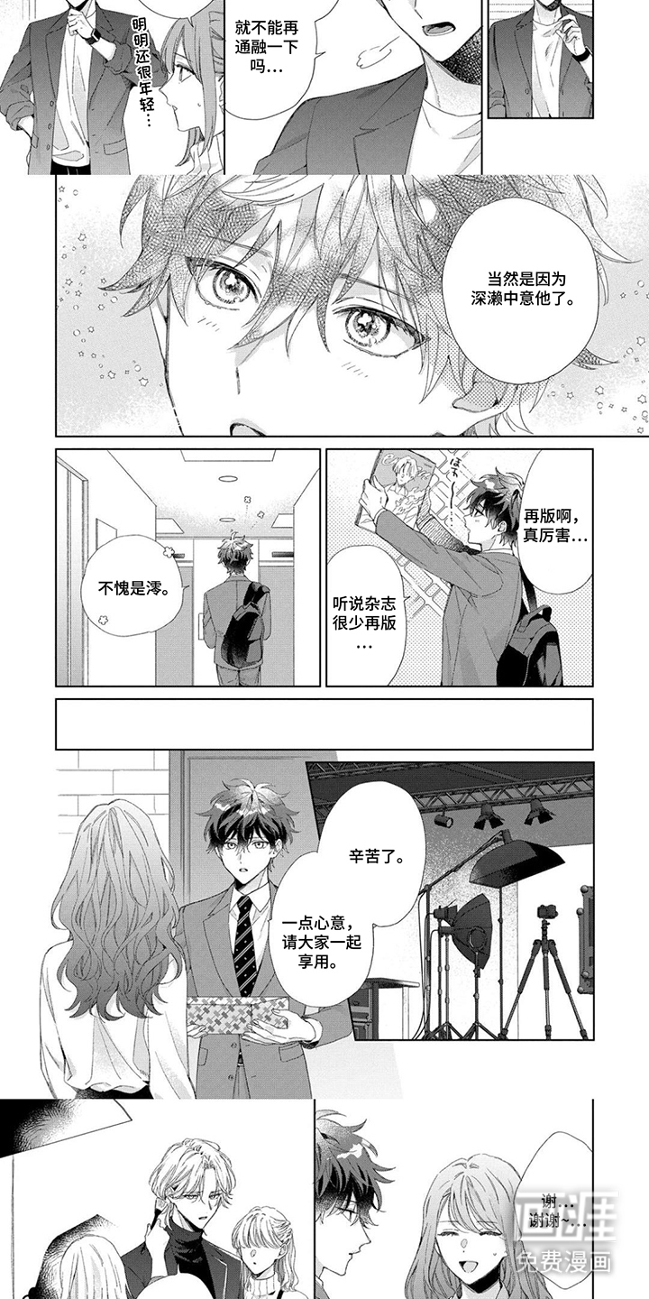 专属依存关系漫画-图2